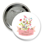 Моей Принцессе