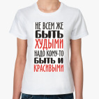 быть красивым