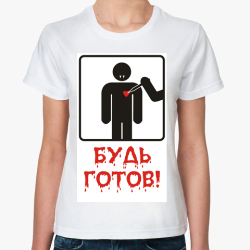 Классическая футболка с принтом Будь готов!