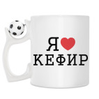Кружка с футбольным мячиком