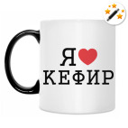 Кружка-хамелеон