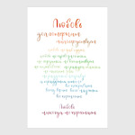 Любовь  долготерпит...