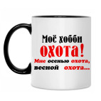 Мое хобби...