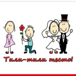 жених и невеста