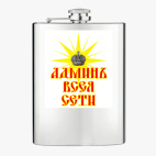 Фляжка стальная