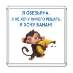 Обезьяна без банана - не то