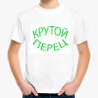 Крутой перец