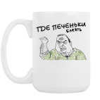 Кружка 420 мл