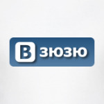 Мужик В зюзю