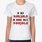 Karjala