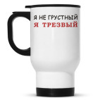Кружка-термос