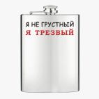 Фляжка стальная