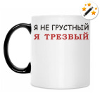 Кружка-хамелеон