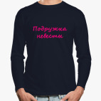 Лонгслив