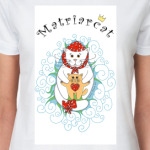  'Матриаркат'