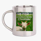 Кружка металлическая