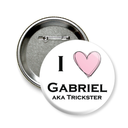 Значок 58мм с принтом I love Gabriel