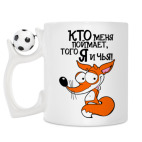 Кружка с футбольным мячиком