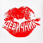 Девичник