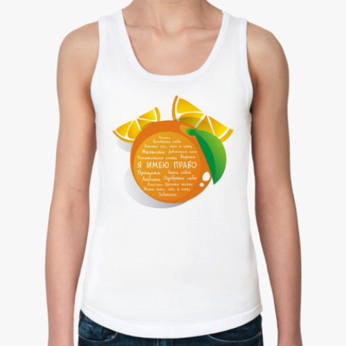 Женская майка с принтом Я имею право. Апельсин