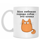 Кружка 330 мл