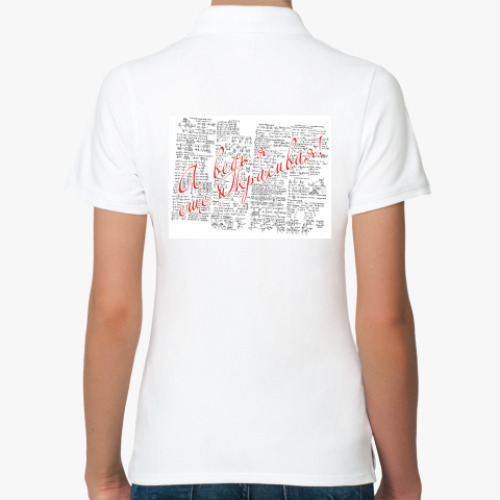 Женская рубашка поло (печать) с принтом А ведь я еще и красивая!