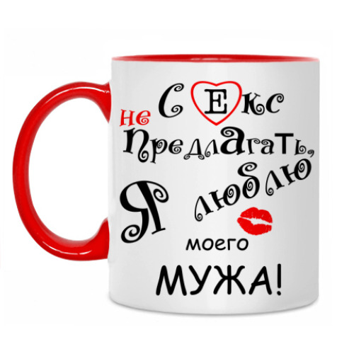 Кружка с принтом Секс не предлагать!