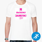 Мужская спортивная футболка