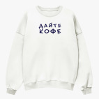 Свитшот оверсайз