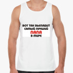 Майка Tank Top Лучший ПАПА
