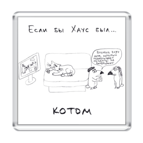 Магнит с принтом Хаус