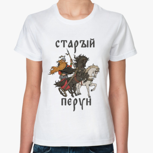 Классическая футболка с принтом Старый Перун