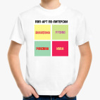 Детская футболка