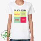 Женская футболка органик