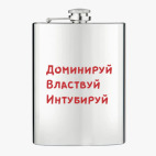 Фляжка стальная