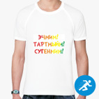 Мужская спортивная футболка