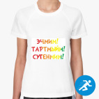 Женская спортивная футболка