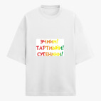 Футболка оверсайз