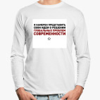 Лонгслив