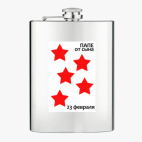 Фляжка стальная