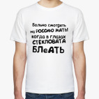 Стекловата