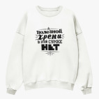 Свитшот оверсайз