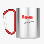 Кружка с карабином