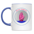 Алые паруса