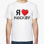 Я люблю Москву