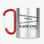 Кружка с карабином