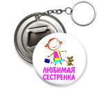 Брелок 50мм