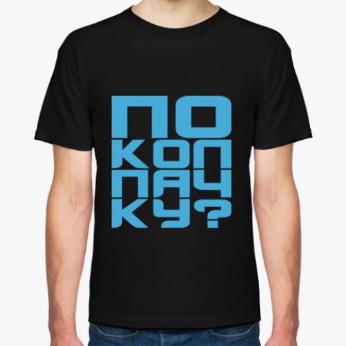Футболка с принтом  'и еще по колпачку!'