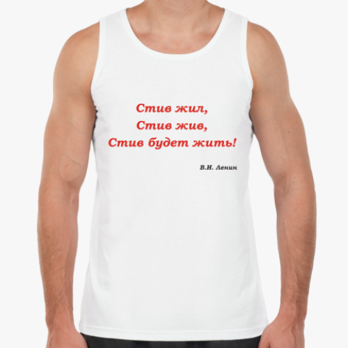 Майка с принтом Стив жив!