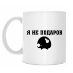 Кружка 330 мл